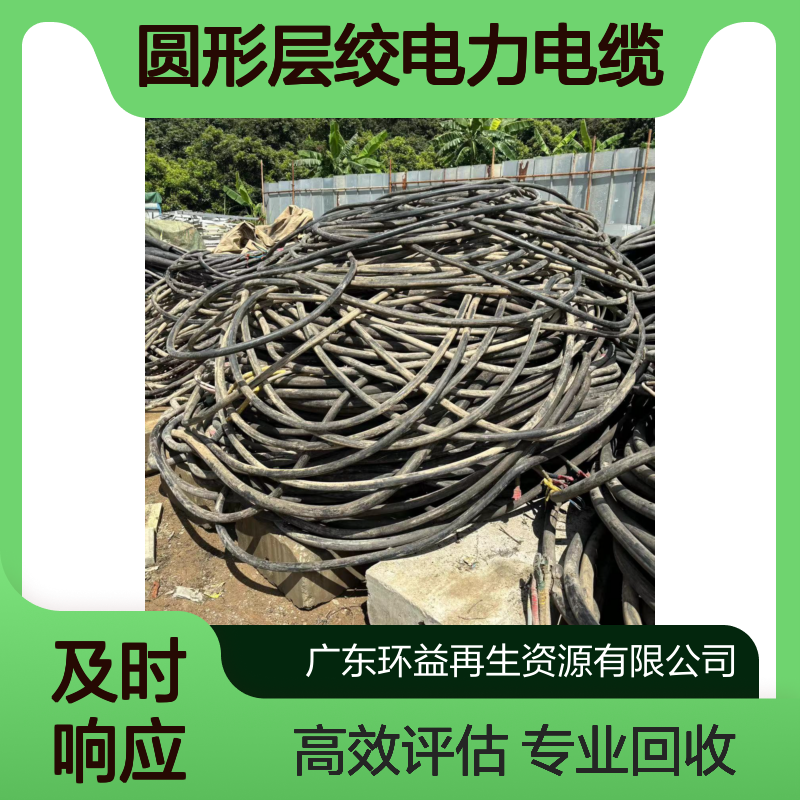 佛 山三 水区回收多芯低压电缆 铜包金芯线 圆形层绞电力电缆收购评估