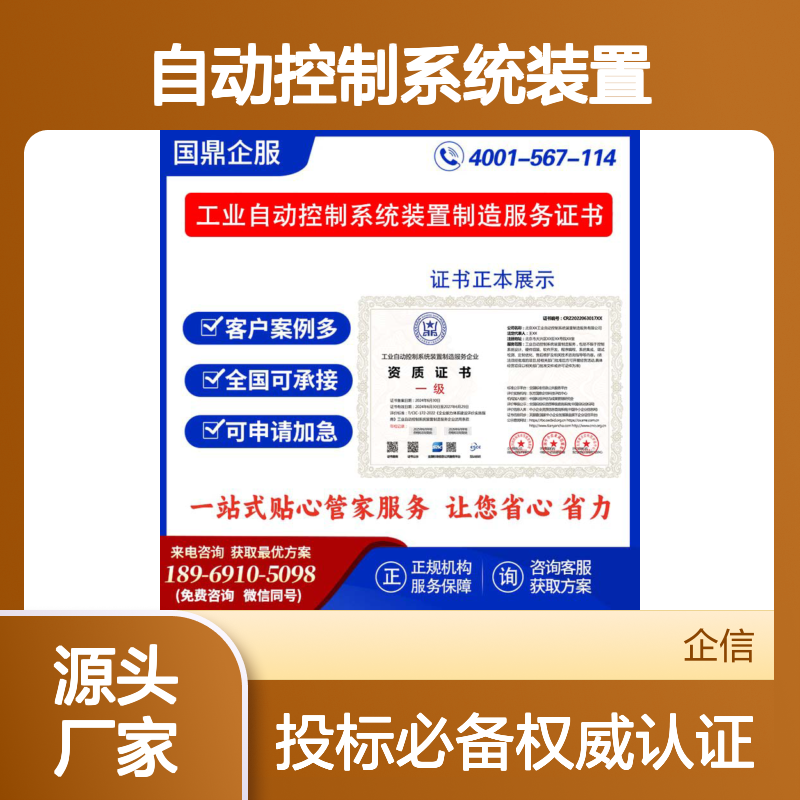 工业自动控制系统装置制造服务企业资质证书 投标加分 多网可查 ESCE