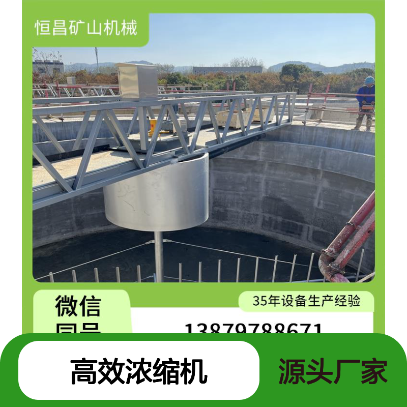 全套矿山机械 高效浓缩机 定制服务金矿选矿设备