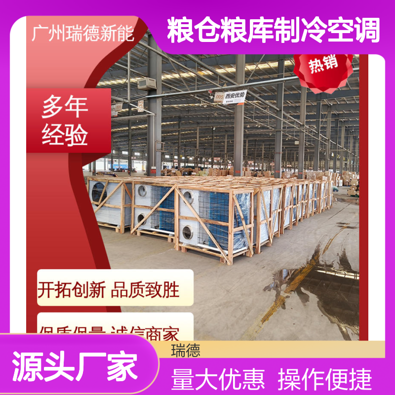 粮仓粮库专用制冷空调 可定制 做工细致 品质优越