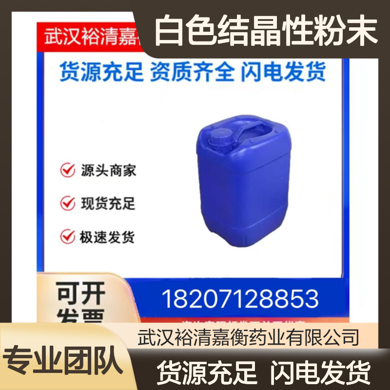 2-磺基苯乙酸CAS:41360-32-1白色结晶性粉末98,医药中间体