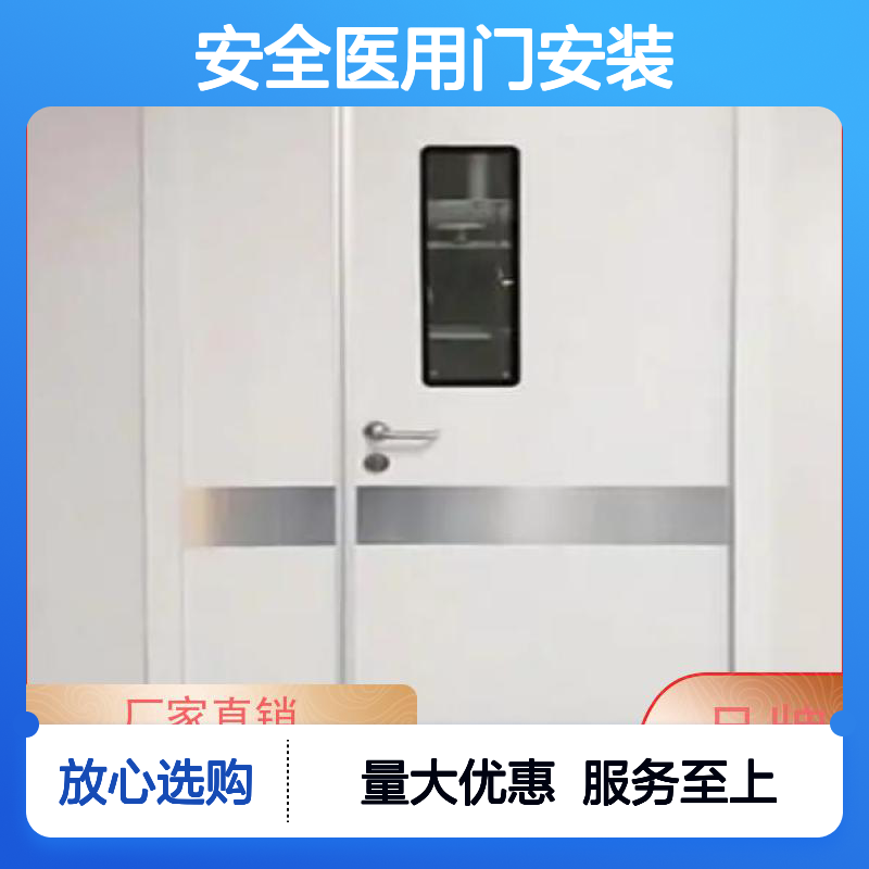 捷诚安全医用门安装 医疗门病房门手术室专用门