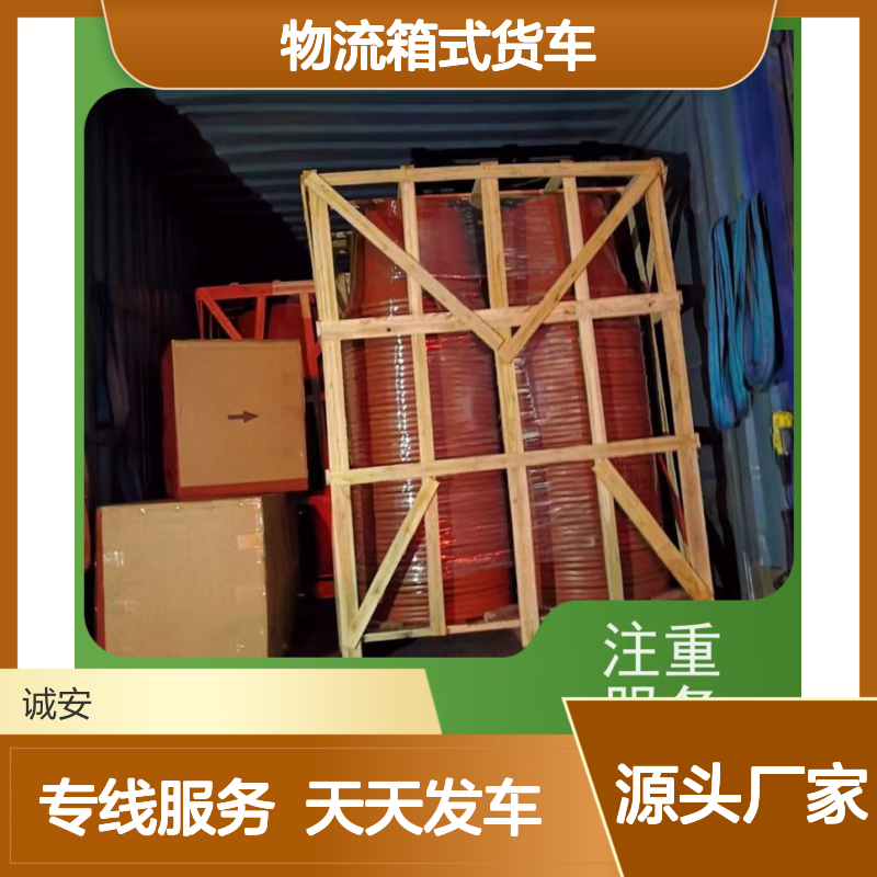 诚安物流箱式货车香港快运专线专人跟单一天到