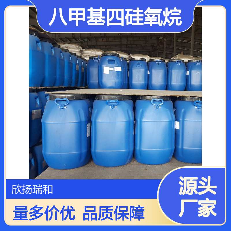 高含量八甲基四硅氧烷 工业级合成中间体 应用广泛