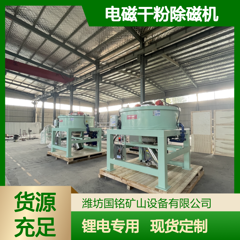 高场强电磁干粉除磁机厂家直供 锂电专用 3万高斯现货定制