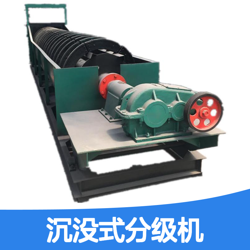 恒宏洗矿设备FLG750型高效洗砂机沉没式分级机选金矿设备