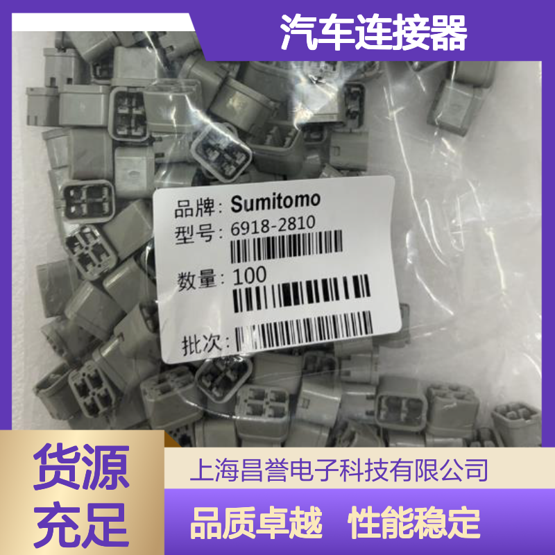 7165-1824住友SUMITOMO汽车连接器 插接件 适配多种车型稳定连接