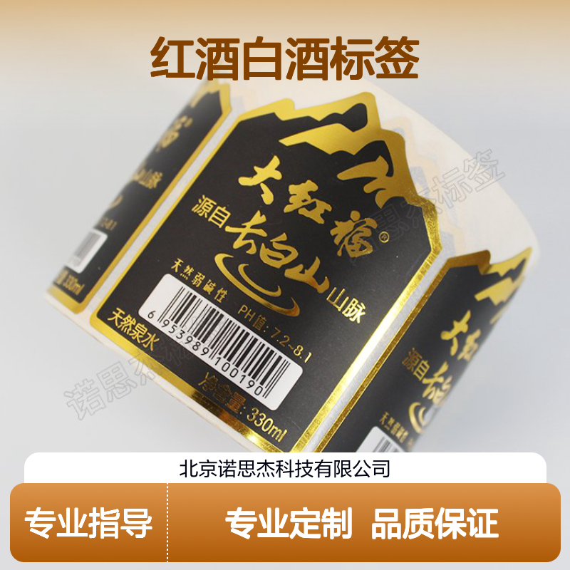 红酒白酒标签定制服务 专业设计个性化酒标 多样材质任您选