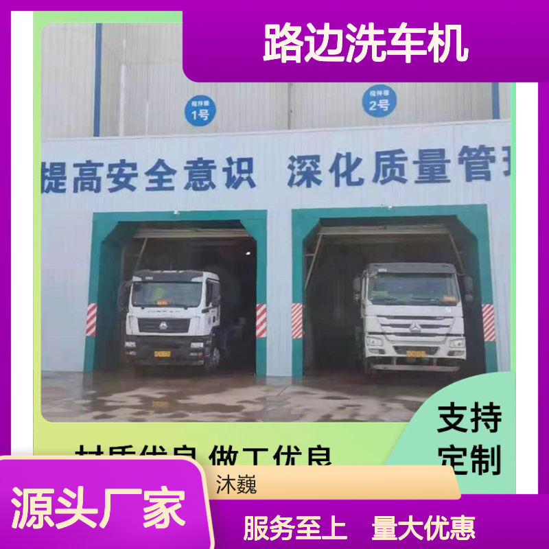 沐巍环保路边洗车机 故障率低承重力强 安装便捷