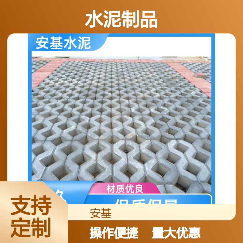 安基水泥制品 景观植草砖 定制生产 材质优良 发货迅速