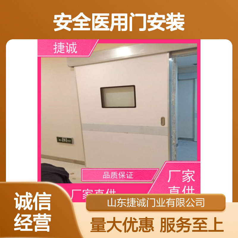 捷诚 安全医用门安装 医院病房平移门 钢质医疗门