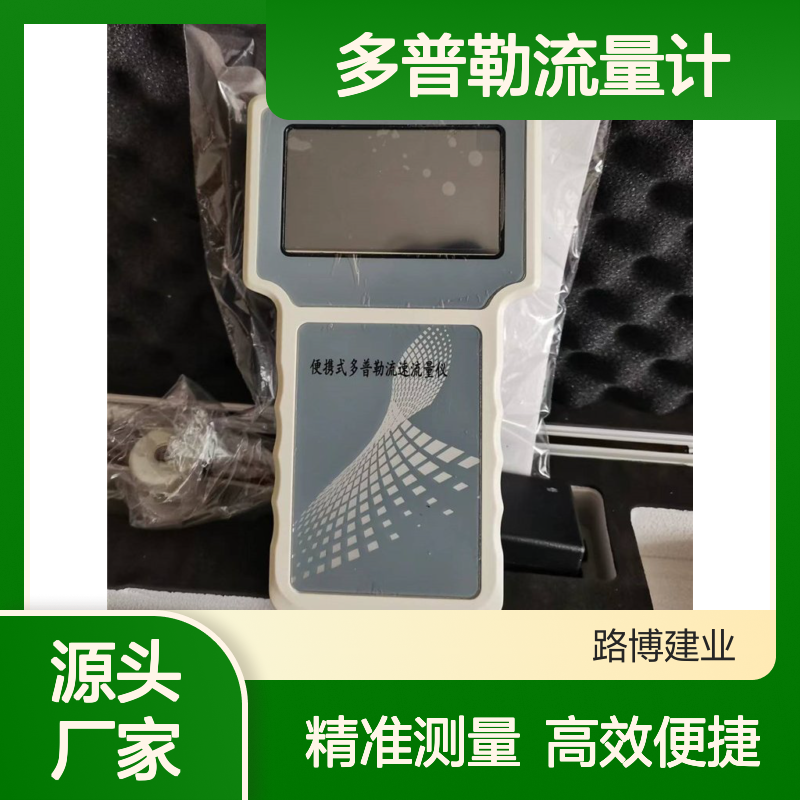 市政污下水管渠道测量用?LB-DDLS600手持式多普勒流量计