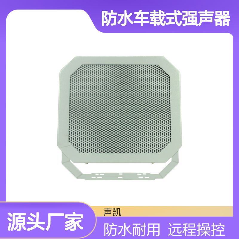 RDI防水车载式强声器 喊话驱离 室外应急广播系统 高速路隧道适用
