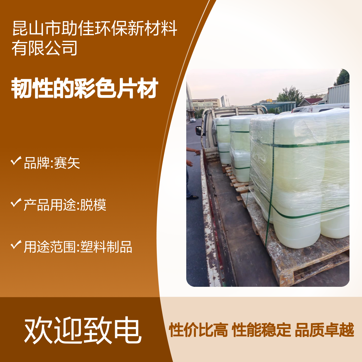 不起点有弹性和韧性的彩色片材硅油耐高温不黄变选赛矢牌