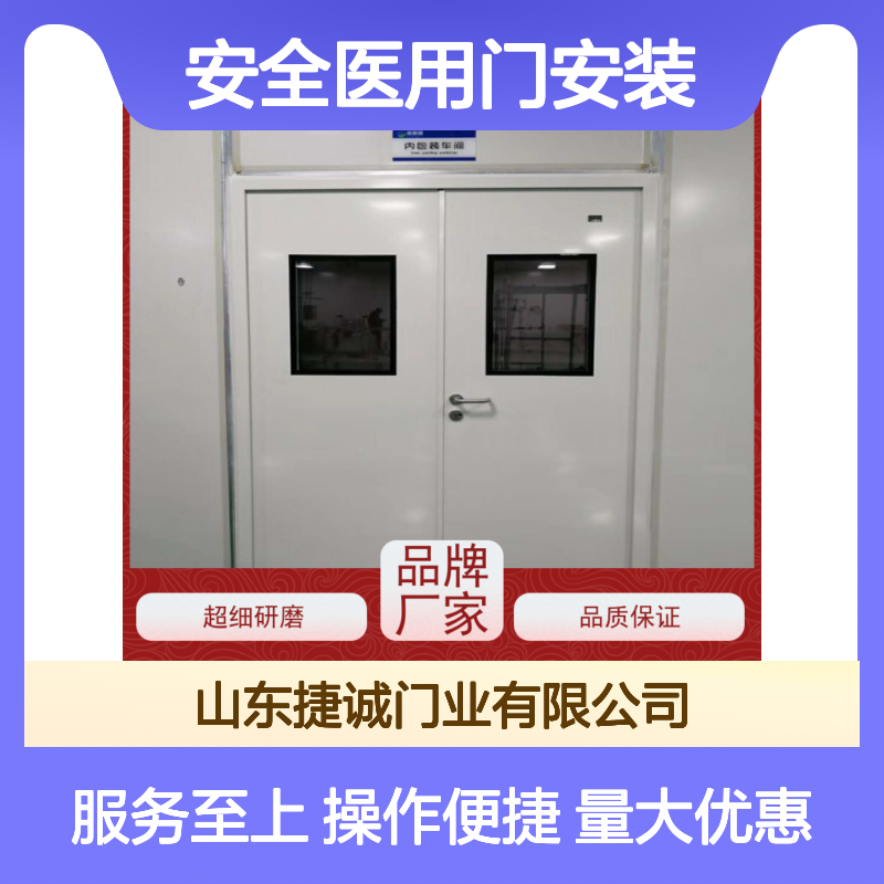 捷诚 安全医用门安装 钢质医疗门 医院病房手术室专用