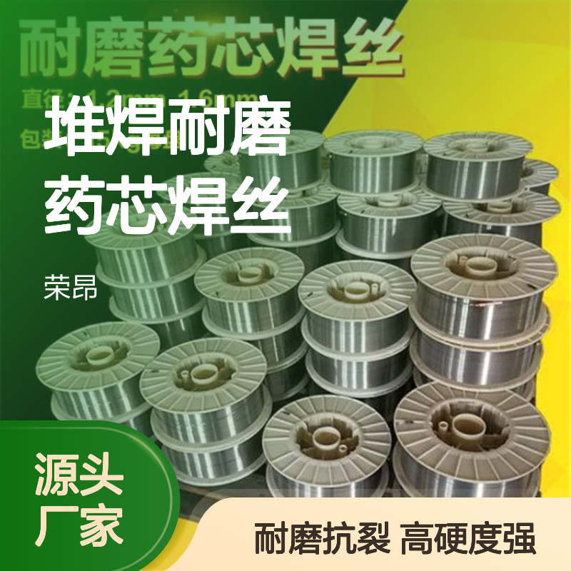 YD980碳化钨堆焊耐磨药芯焊丝 高硬度 直径1.6mm