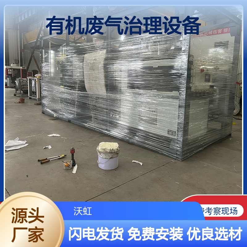 环己烷有机废气治理设备 优质材料 支持定制 发货迅速