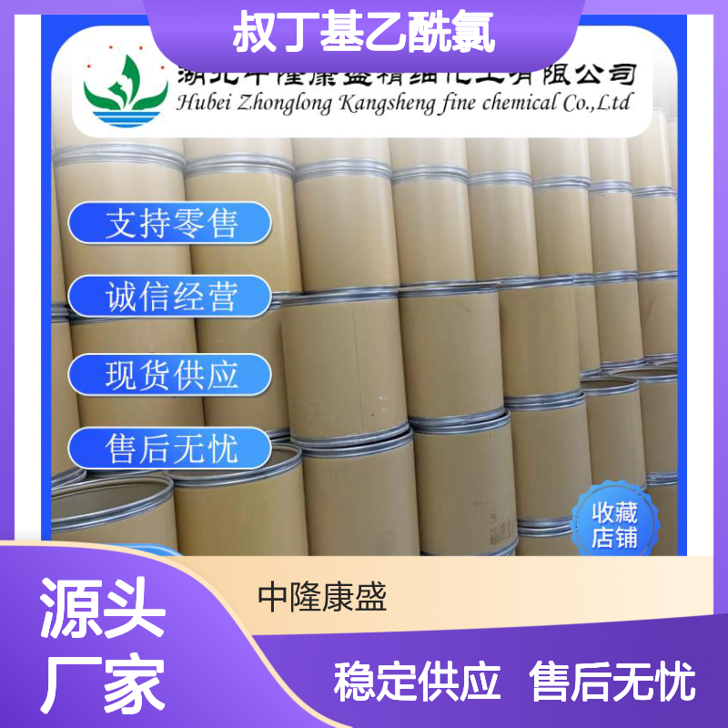 叔丁基乙酰氯7065-46-5 精细化工原料 稳定供应按需分装