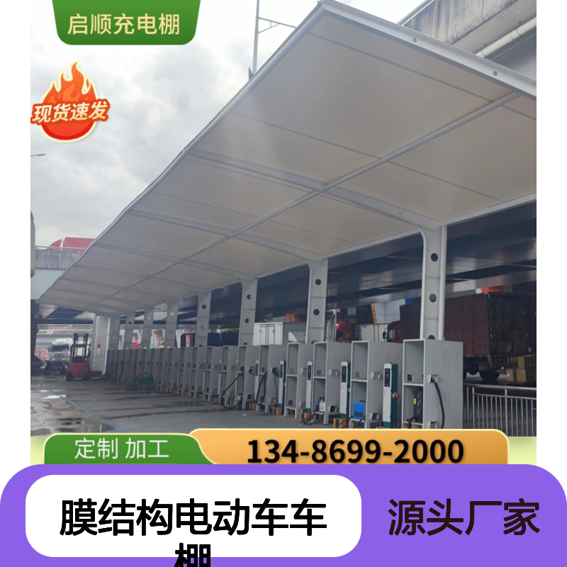 启顺膜结构电动车车棚 定制加工 源头直供 质保十五年