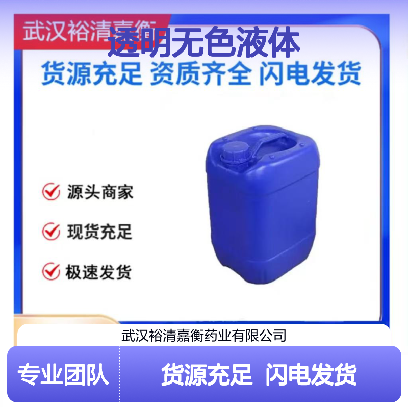 醋酸甲脒CAS:3473-63-0透明无色液体98,医药中间体
