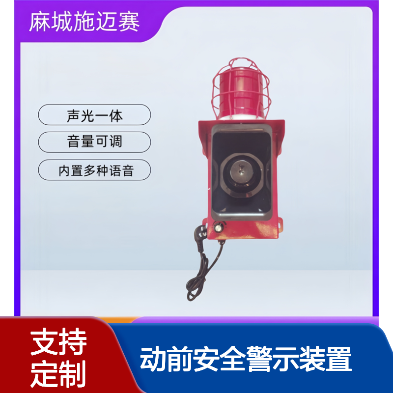 工业声光报警器KAW-SGUP_设备启动前安全警示装置/语音可录制