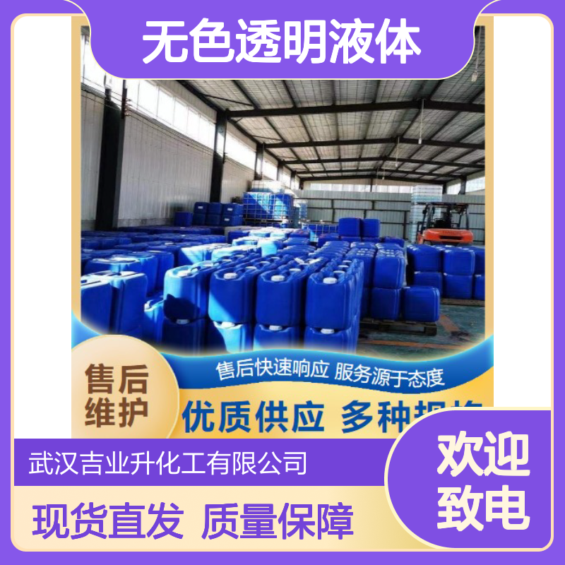 长期供应 99% 苯氧乙醇 122-99-6 无色透明液体 水产养殖
