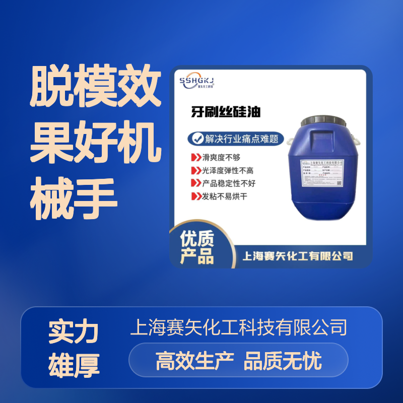 吸塑牛奶水爽滑液硅油脱模效果好机械手自然脱落