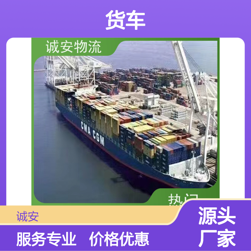 诚安物流小货车阳江到广州出口报关随时发车