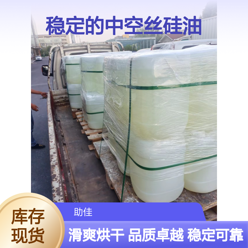 品质好且稳定的中空丝硅油滑爽好烘干不油腻选赛矢牌