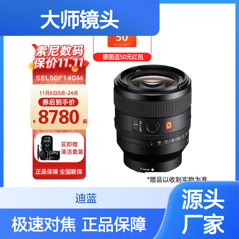 定金索尼 全画幅大光圈标准定焦 G大师镜头 FE50mm F1.4 GM 人像特写S