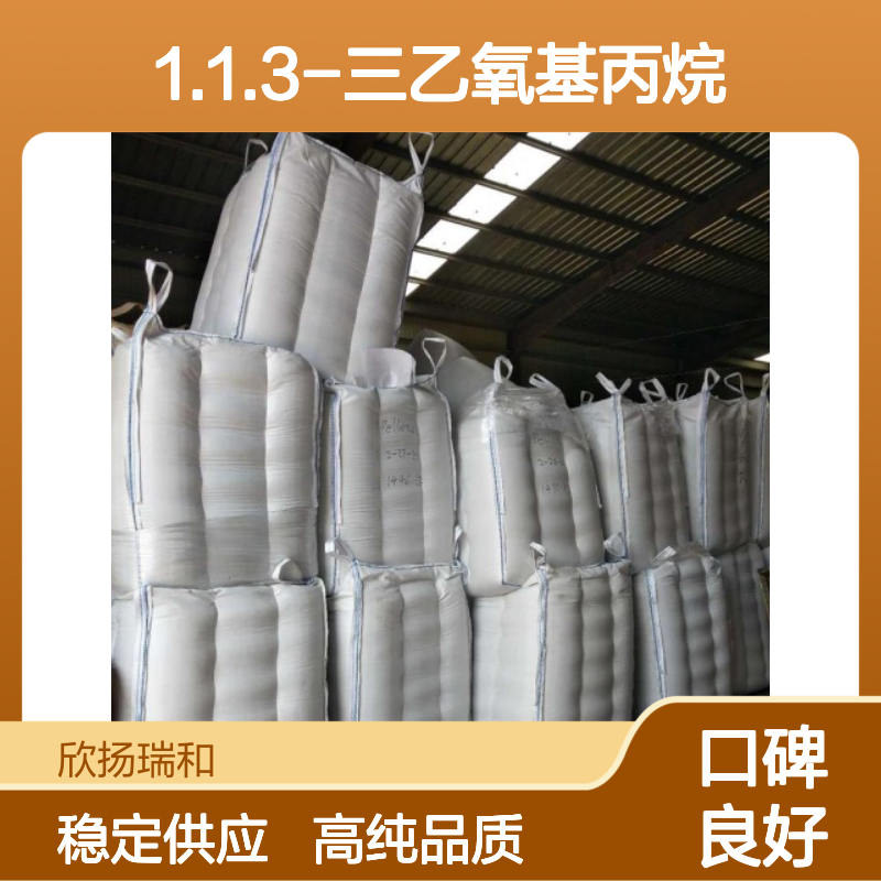 1.1.3-三乙氧基丙烷 CAS: 7789-92-6 高含量 1.1.3-三乙氧基丙烷