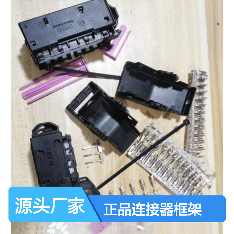1928406448 BOSCH博世原装正品连接器框架 工业级耐用稳定