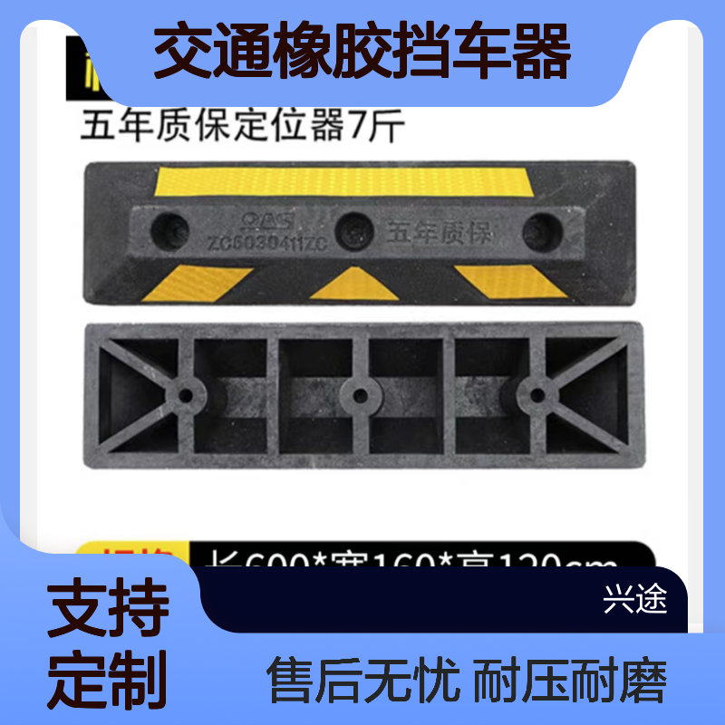 兴途交通橡胶挡车器 5000kg承重减速带 喷塑表面膨胀固定 加工定制款