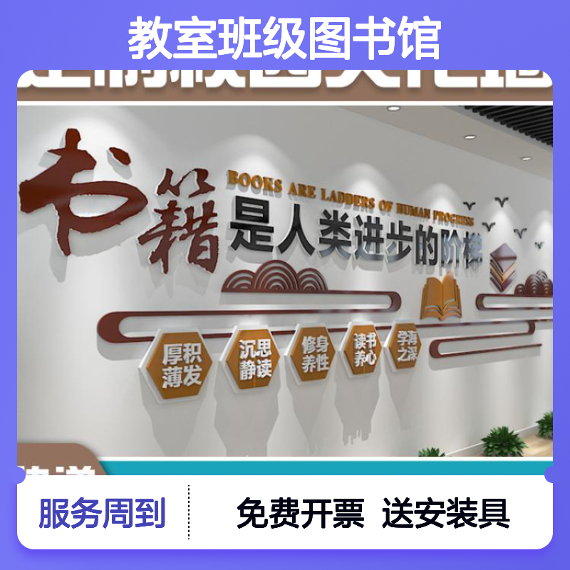 校园文化墙定制 中小学教室班级图书馆装饰 教师风采展示墙XY-015