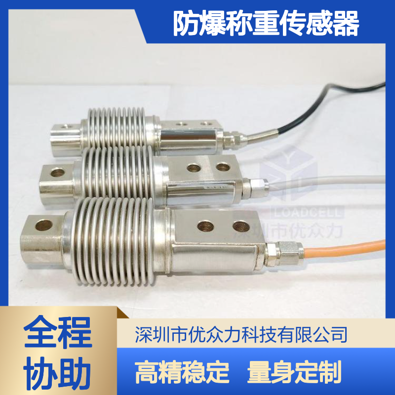 FB-HSX-SS-100KG柯力防爆称重传感器 FB-JXH-4接线盒