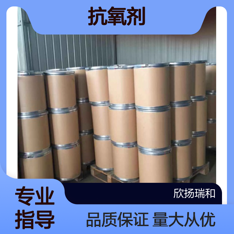 抗氧剂 1076 CAS:2082-79-3 高纯度原料 可提供样品 支持定制