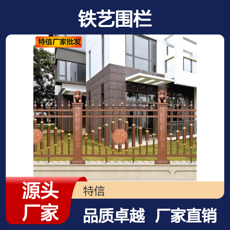 兰州铁艺护栏 铁艺护栏配件 铁艺护栏的价格 泰安铁艺围栏 特信 实体厂家