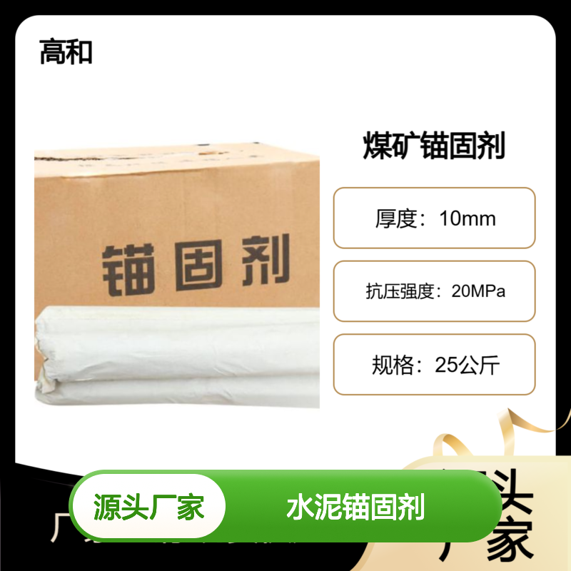 水泥锚固剂 隧道煤矿专用 凝固时间快 高和建材 厂家供应