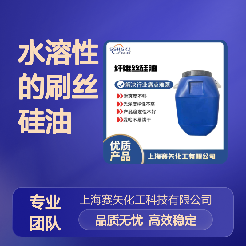 没有油斑极限滑度滑水溶性的刷丝硅油耐高温不黄变