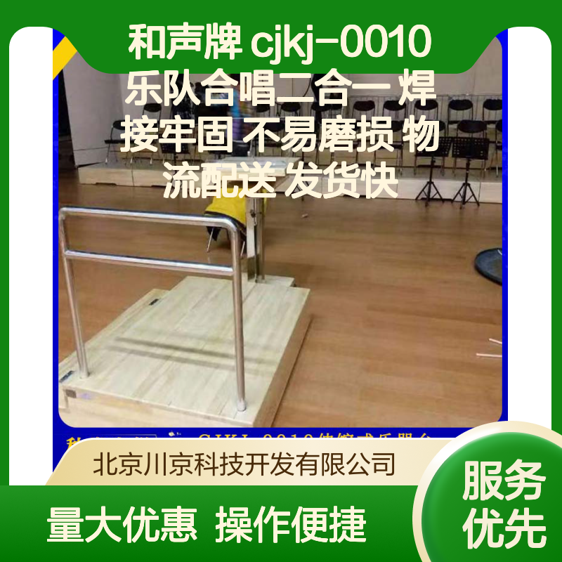 和声牌 cjkj-0010 乐队合唱二合一 伸缩乐器台 焊接牢固不易磨损 适用于学校剧团音乐厅