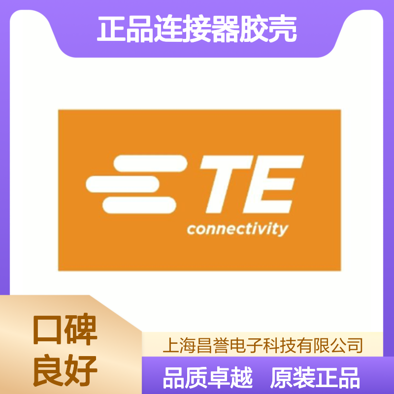 2310537-5 TE Connectivity原装正品连接器胶壳