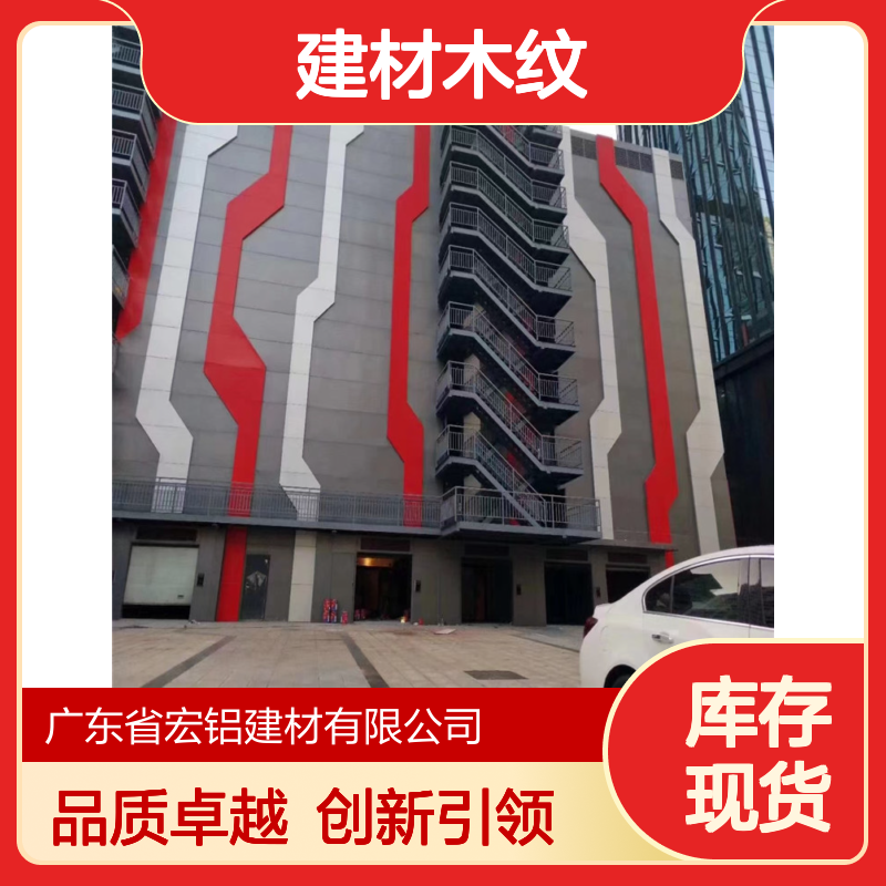 宏铝建材木纹：创新引领自然纹理美学新时代 板材厚度 1.5mm