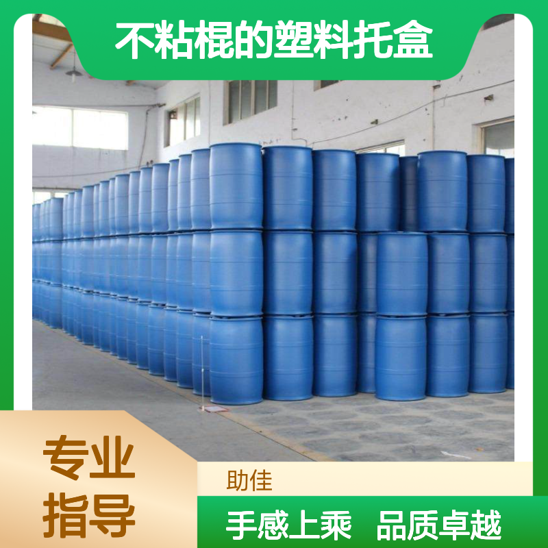 不粘棍的塑料托盒硅油好烘干手感好选赛矢牌