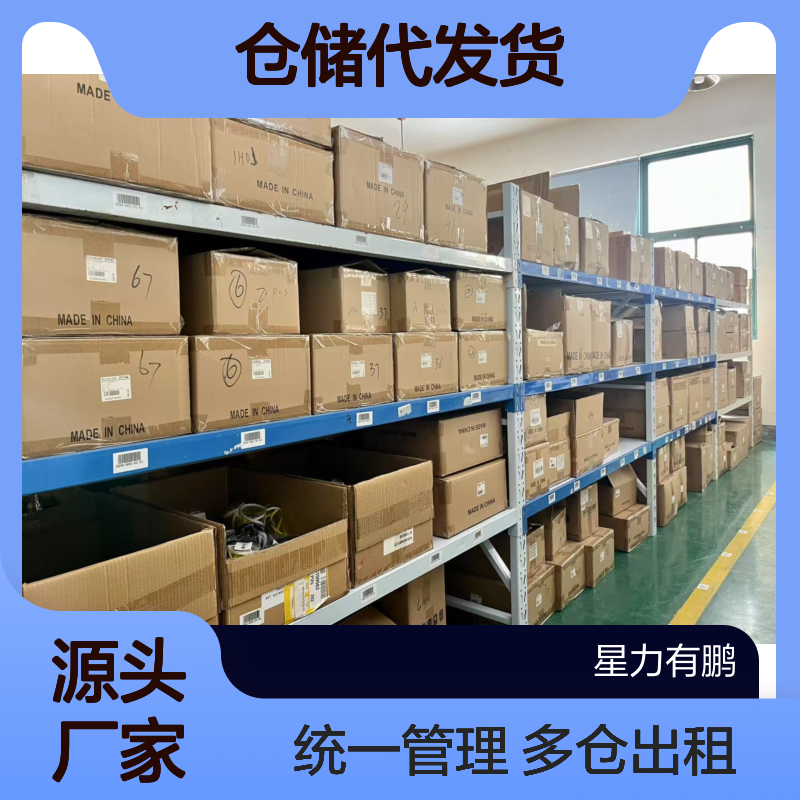 上海全品电商云仓储代发货 多仓出租 统一管理