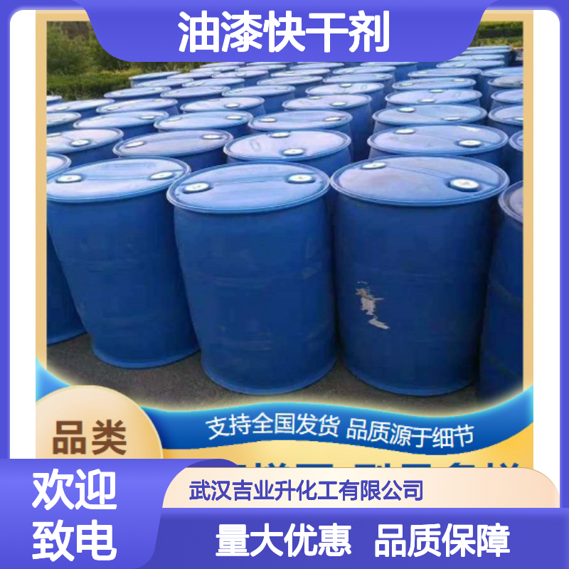 现货即发 60-33-3 亚油酸 黄色透明液体 油漆快干剂 80%