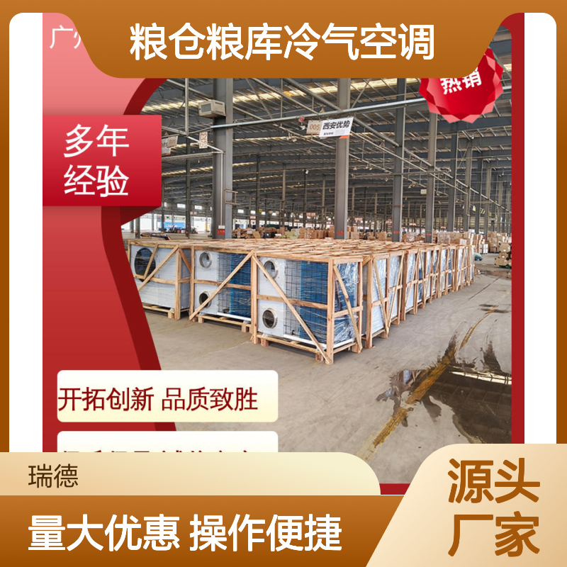 粮仓粮库冷气空调 高效节能可定制 操作便捷 选材优质