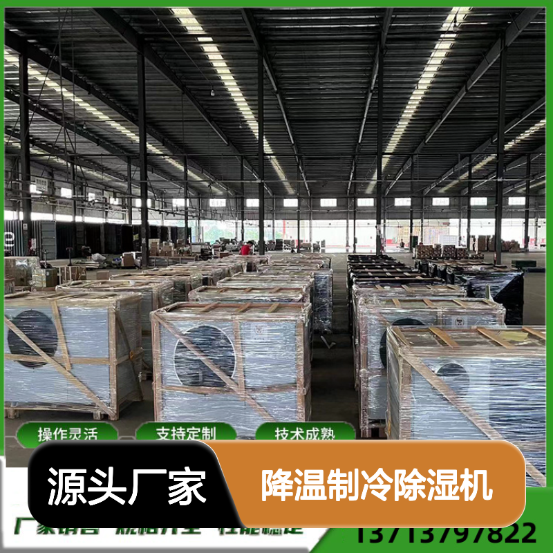 粮仓降温制冷除湿机 支持定制 操作灵活 技术成熟