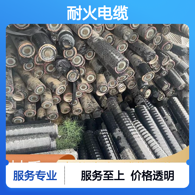 子牙河科技 铜芯铝芯耐火电缆 全国上门免费评估 高价回收库存