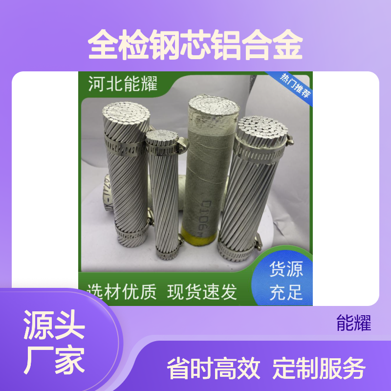 全检钢芯铝合金绞线 JLHA2/G2A-300/50 现货速发