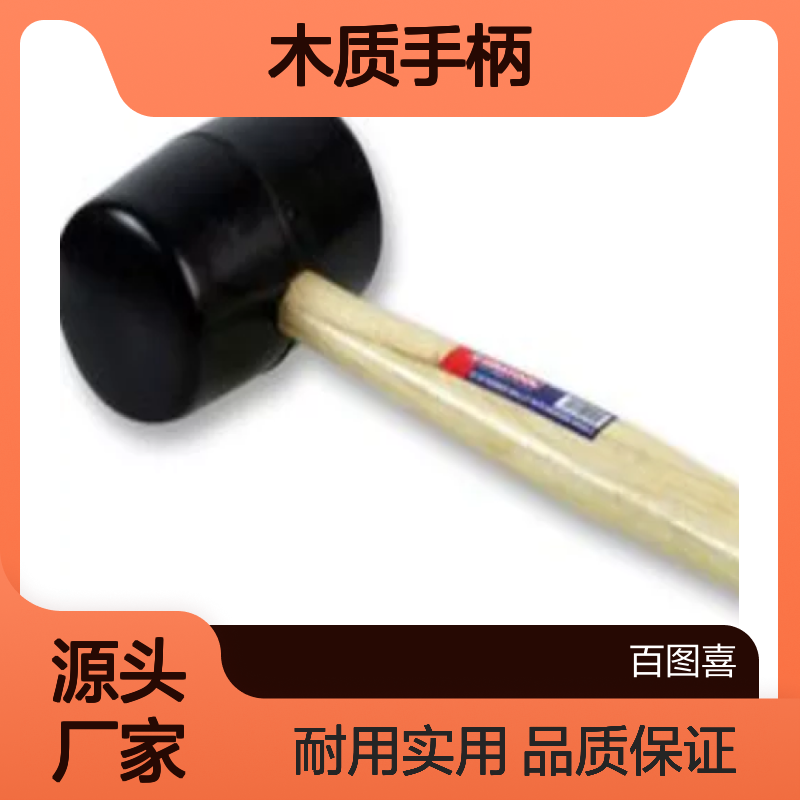 百图喜安全防护用品提供 橡胶锤 木质手柄 32oz/907g D00091